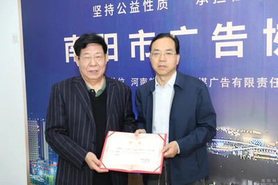 智匯南陽(yáng) 共繪藍(lán)圖——南陽(yáng)市廣告協(xié)會(huì)隆重舉行協(xié)會(huì)顧問(wèn)聘任儀式