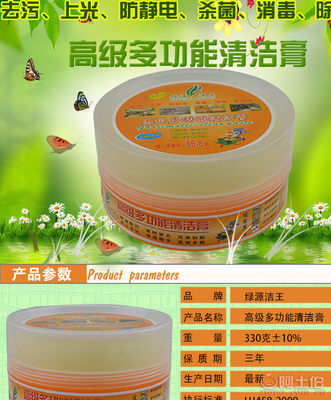 【綠源潔王綠源清潔膏多功能清潔膏皮具清潔保養(yǎng)膏廠家直銷代理L-300】蘇州市相城區(qū)黃橋特麗王日用品廠 - 產品庫