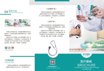 醫療器械醫療衛生藍色宣傳折頁 醫用帖劑銷售